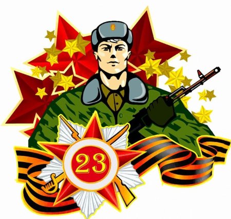 Символы 23 февраля