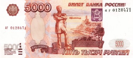 Банкнота 5000 рублей 1997