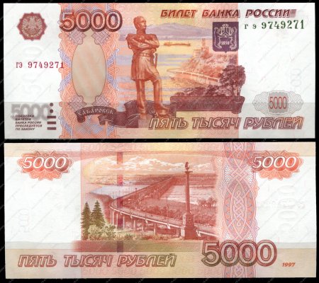 Купюра 5000 1997 года