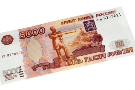 Купюра 5000 рублей