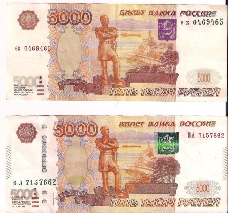 Российские денежные купюры 5000