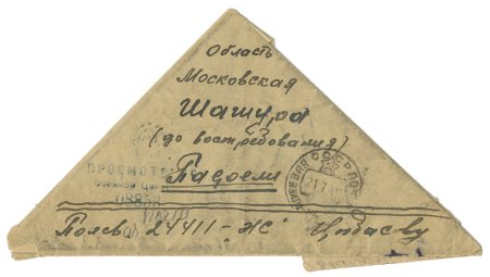 Письмо треугольник на прозрачном фоне