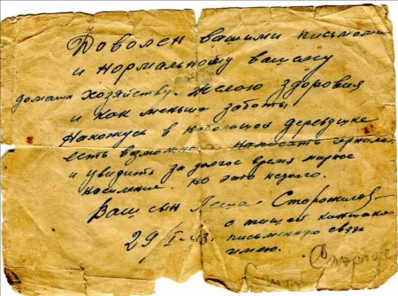 Записки с фронта Великой Отечественной войны