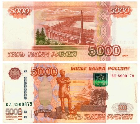 5000 Купюра модификация 2010 года