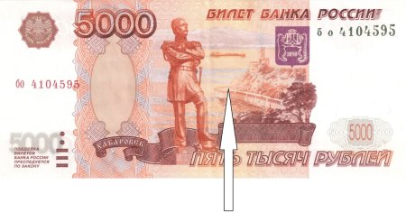 Купюра 5 тысяч