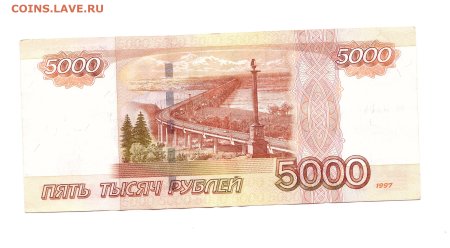 5000 Рублей