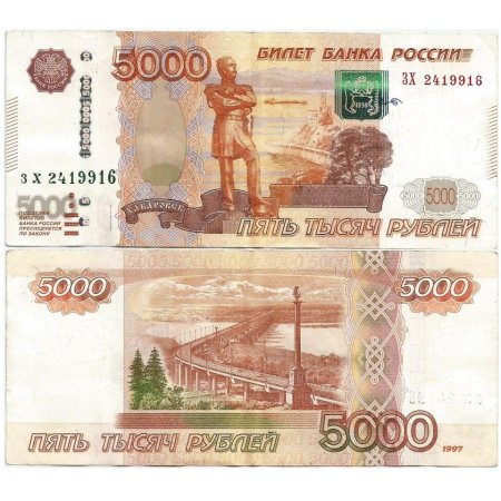 Обратная сторона 5000 купюры