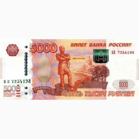 Степени защиты купюры 5000 рублей