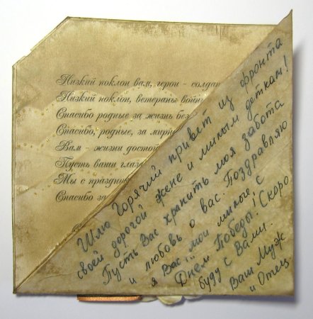 Фронтовые письма