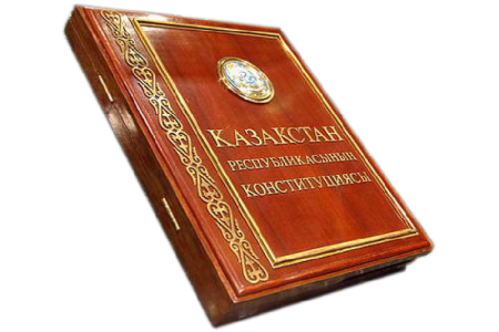 Конституция книга РК