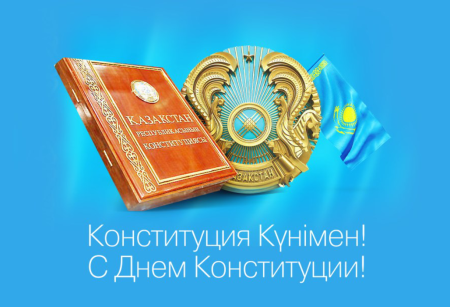 Открытки с днём Конституции Казахстана