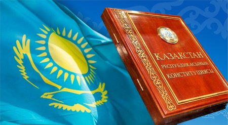 День Конституции Республики Казахстан
