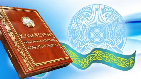 День Конституции РК