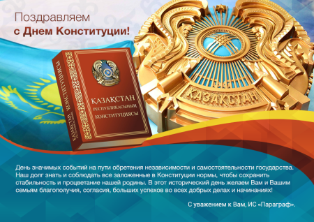 Конституция Казахстана 1995