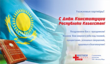 Книга Конституции Республики Казахстан