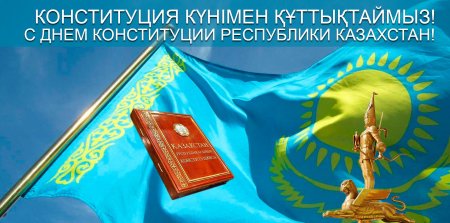 Книга Конституции Республики Казахстан