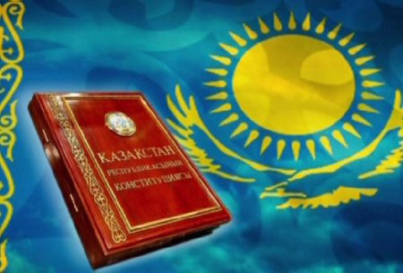 День Конституции