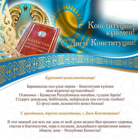 Книга Конституции Республики Казахстан