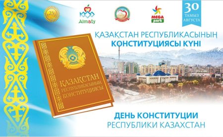Книга Конституции Республики Казахстан
