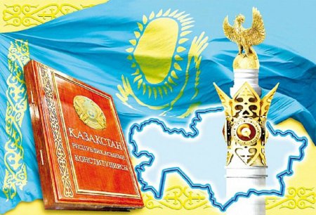 День Конституции РК
