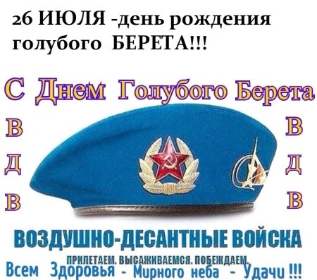 День голубого берета ВДВ