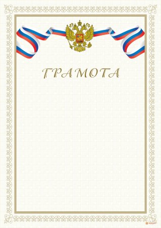 Фон для грамоты