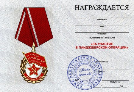 Удостоверение к медали Почетный гражданин