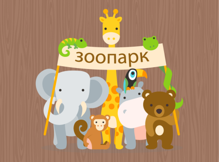 Таблички в зоопарке