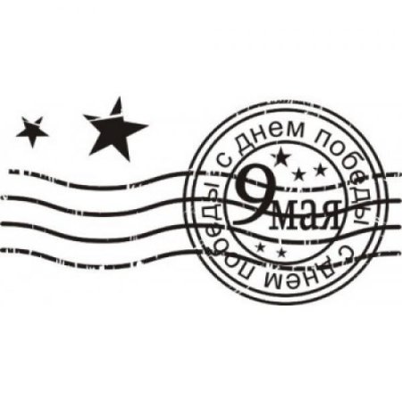 Печать Полевая почта