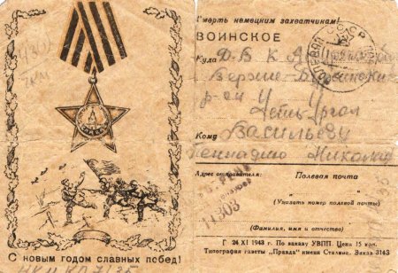 Печати на военных письмах