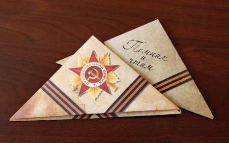Треугольный конверт