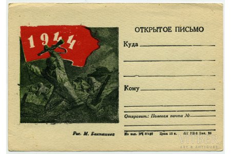 Полевая почта