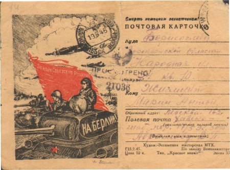 Военные письма