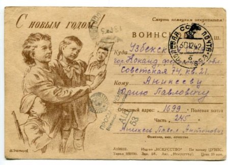 Полевая почта