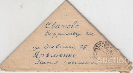 Письма во время войны