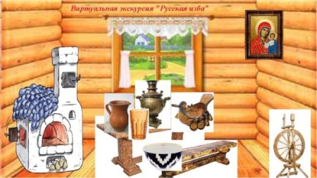 Предметы русской избы
