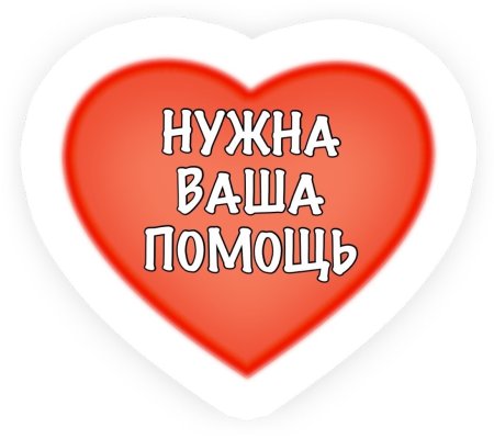 Нужна помощь