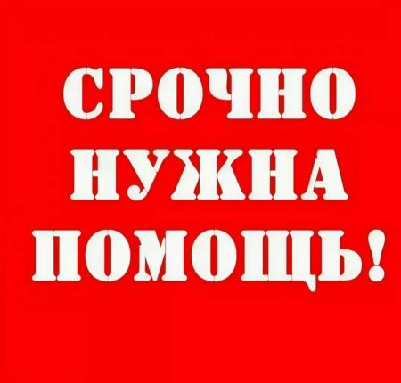 Картинка сос