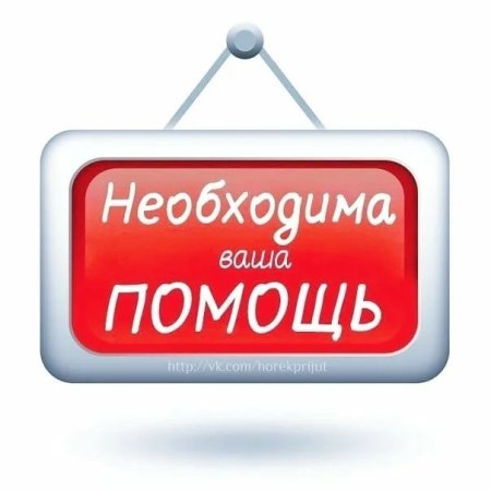 Нужна помощь