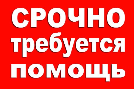 Красная кнопка