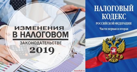 Налоговый кодекс