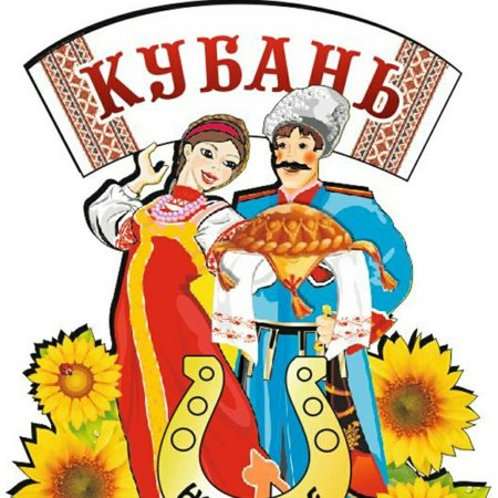 Казак и казачка Кубанские