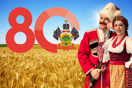 Кубань казачий край