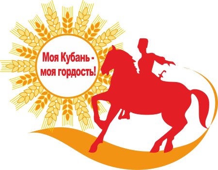 Логотип казачества Кубани