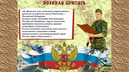 С днем принятия присяги