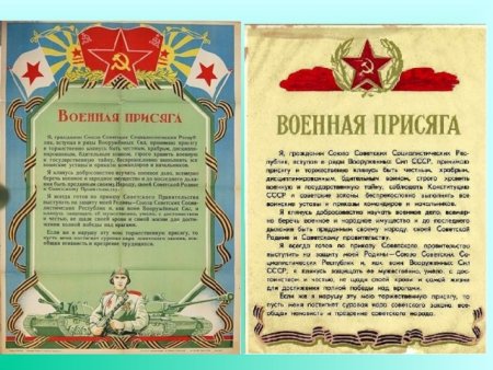 Воинская присяга РФ