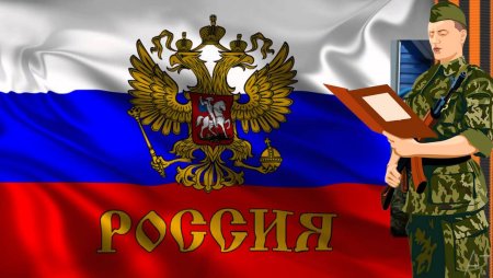 С днем принятия присяги открытки