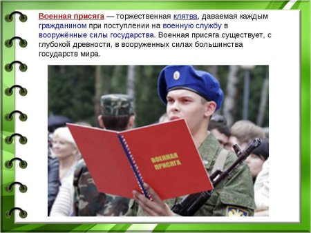 С днем присяги