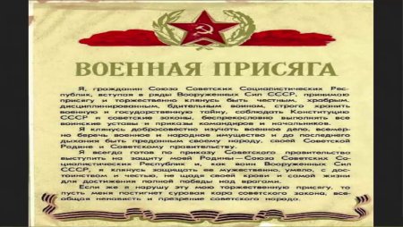 Родина мать зовет Военная присяга