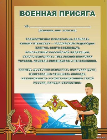 Клятва в армии